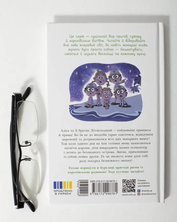 Королівська родина. Сигнали SOS на безлюдному острові /Крістоф Морі/ - Зображення 4