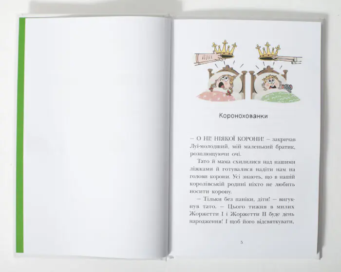 Королівська родина. Сигнали SOS на безлюдному острові /Крістоф Морі/ - Зображення 6