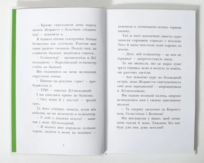 Королівська родина. Сигнали SOS на безлюдному острові /Крістоф Морі/ - Зображення 8