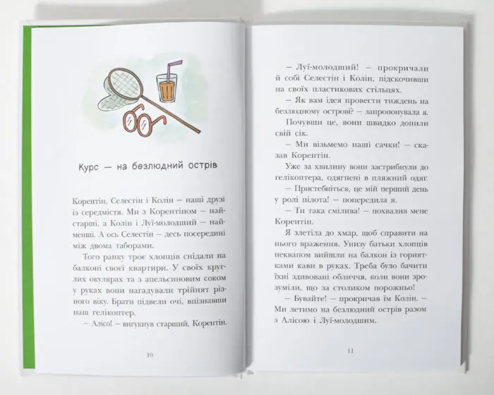 Королівська родина. Сигнали SOS на безлюдному острові /Крістоф Морі/ - Зображення 9