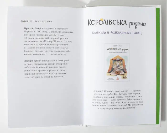 Королівська родина. Сигнали SOS на безлюдному острові /Крістоф Морі/ - Зображення 10