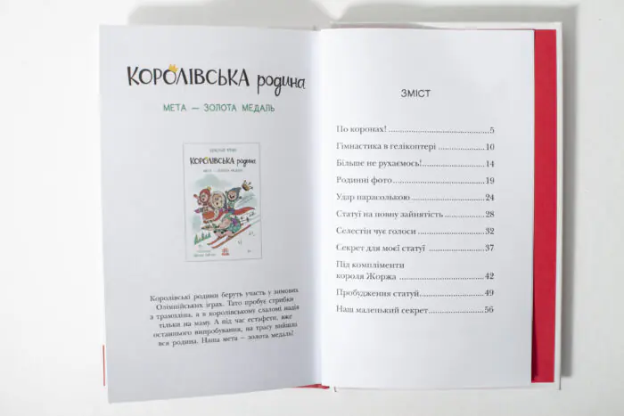 Королівська родина. Раз, два, три...на місці замри! /Крістоф Морі/ - Зображення 11