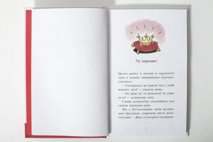 Королівська родина. Раз, два, три...на місці замри! /Крістоф Морі/ - Зображення 6