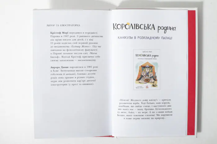 Королівська родина. Раз, два, три...на місці замри! /Крістоф Морі/ - Зображення 10