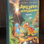 Друзяки-динозаврики. Вулкан — передня обкладинка книги Ларса Мелє