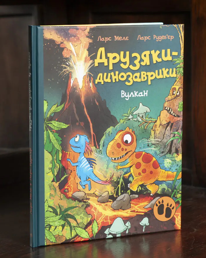 Друзяки-динозаврики. Вулкан — передня обкладинка книги Ларса Мелє