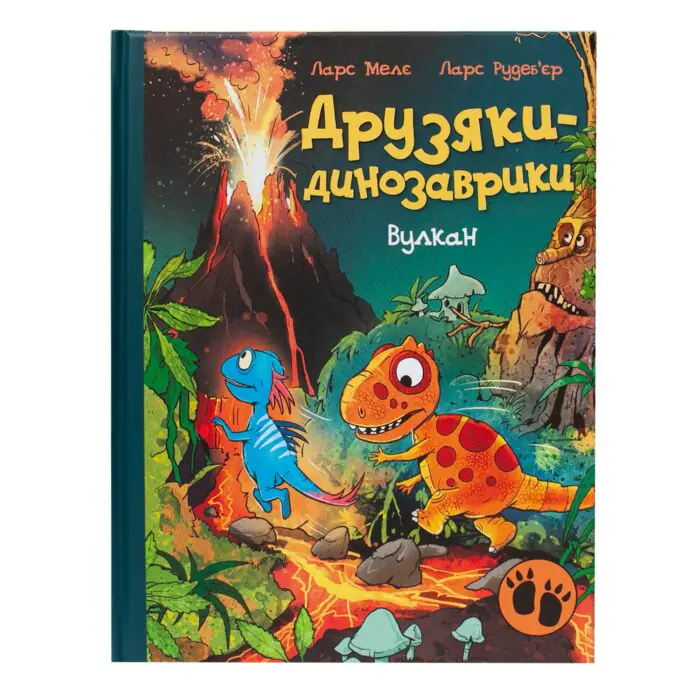 Друзяки-динозаврики. Вулкан — обкладинка з динозаврами біля вулкана