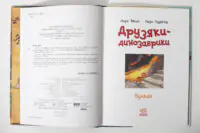 Друзяки-динозаврики. Вулкан — титульний розворот українського видання