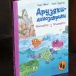 Змагання з плавання Друзяки-динозаврики — обкладинка книги