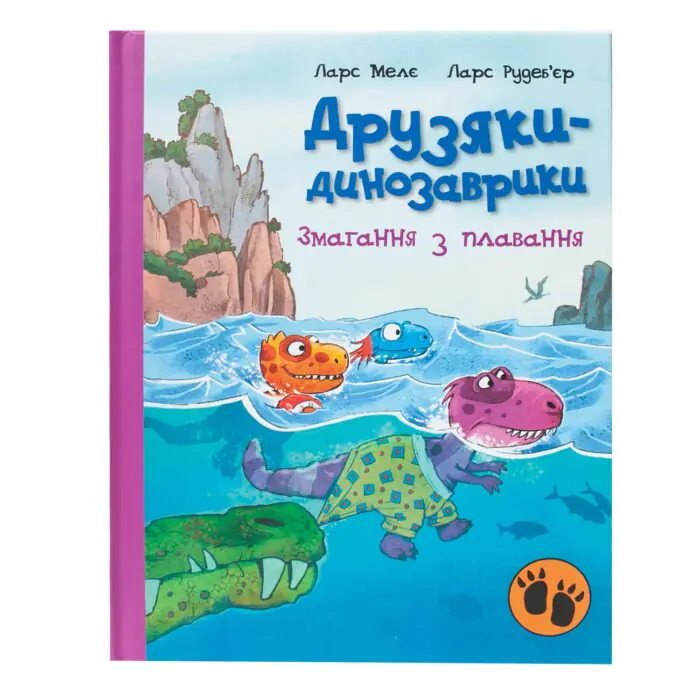 Змагання з плавання — задня обкладинка книги