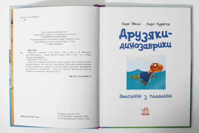 Змагання з плавання — сторінки з динозаврами на пляжі