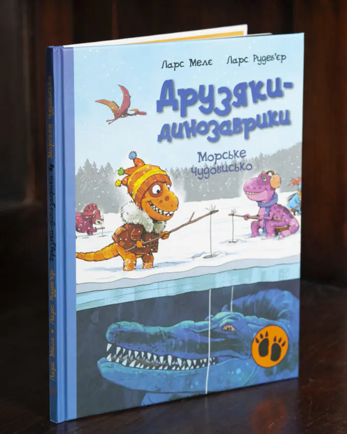 Морське чудовисько — вигляд книги під кутом Друзяки-динозаврики Морське чудовисько — книга під кутом