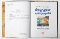 Найкращі друзі Друзяки-динозаврики — ілюстрований розворот