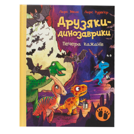 Обкладинка книги Друзяки-динозаврики: Печера кажанів українською