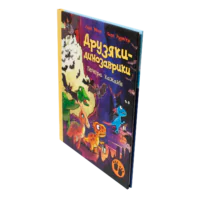 Книга Друзяки-динозаврики: Печера кажанів — вигляд збоку