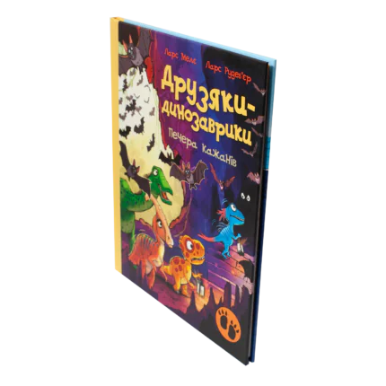 Книга Друзяки-динозаврики: Печера кажанів — вигляд збоку