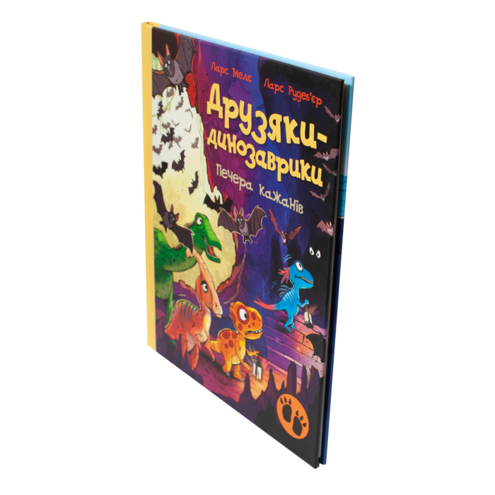 Книга Друзяки-динозаврики: Печера кажанів — вигляд збоку