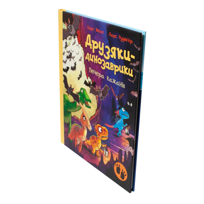 Книга Друзяки-динозаврики: Печера кажанів — вигляд збоку
