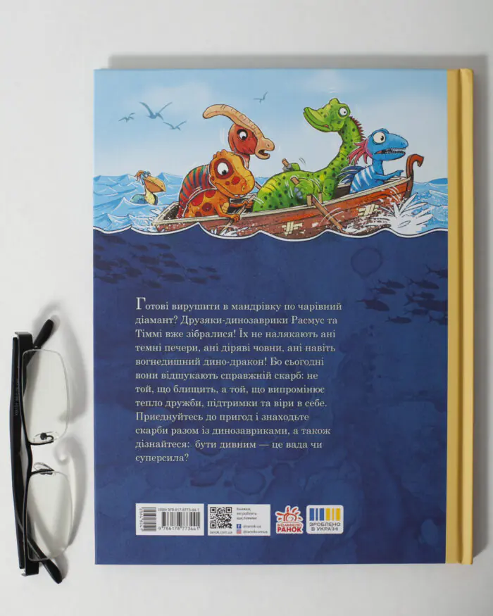 Зворотна обкладинка книги Друзяки-динозаврики: Печера кажанів українською мовою
