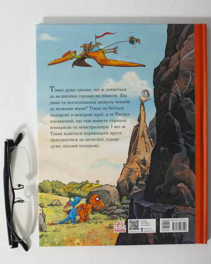 Друзяки-динозаврики Подорож — книга Ларса Мелє