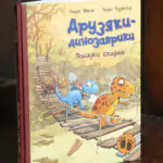 Друзяки-динозаврики Пошуки скарбів — обкладинка книги