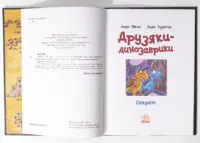 Расмус Рекс і Тіммі Троодон — книга Секрет