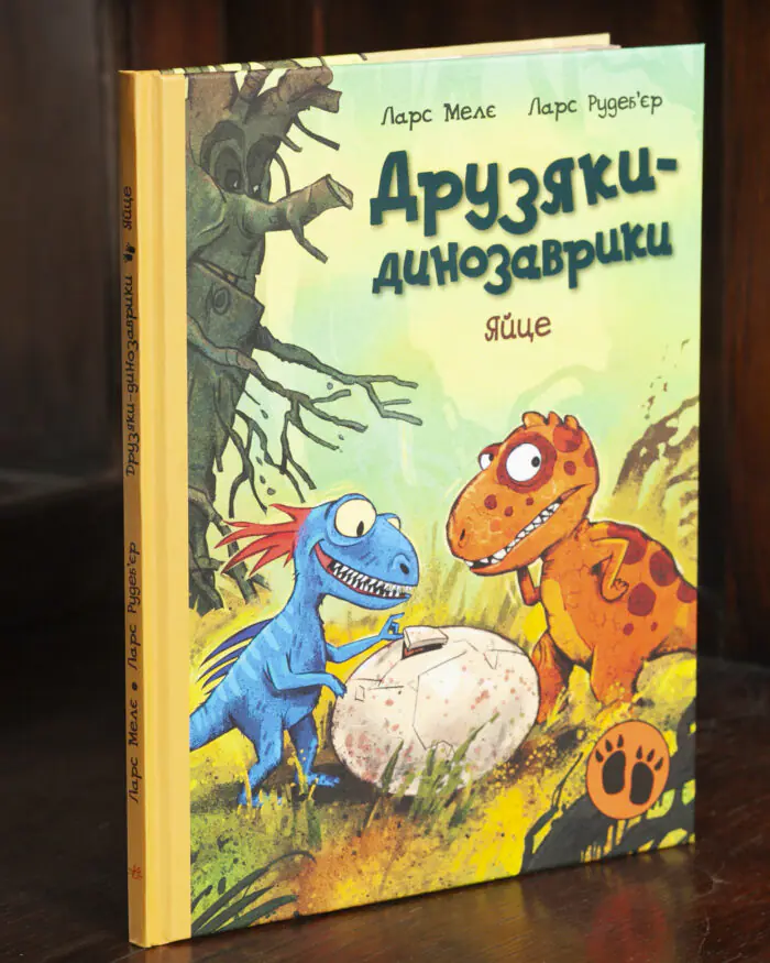 Книга Яйце. Друзяки-динозаврики Ларса Мелє українською мовою