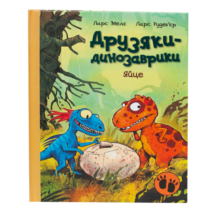 Яйце. Друзяки-динозаврики — дитяча книга Ларса Мелє українською