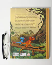 Зворотна обкладинка книги Яйце. Друзяки-динозаврики українською