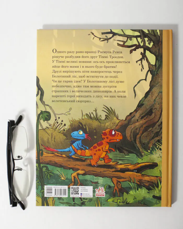 Зворотна обкладинка книги Яйце. Друзяки-динозаврики українською