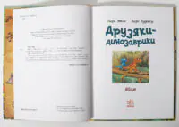 Розворот книги Яйце. Друзяки-динозаврики українською мовою