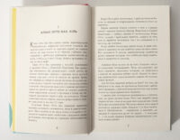 Розворот книги Рік розпусти Клауса Отто Баха з текстом роману