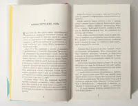 Розворот книги Рік розпусти Клауса Отто Баха з текстом роману