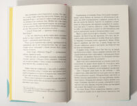 Розворот книги Рік розпусти Клауса Отто Баха з уривком роману