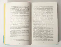 Розворот книги Рік розпусти Клауса Отто Баха з уривком роману