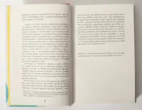 Сторінки роману Рік розпусти Клауса Отто Баха з текстом твору