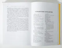 Розворот книги Діана: справжня історія з її вуст зі сторінкою алфавітного покажчика