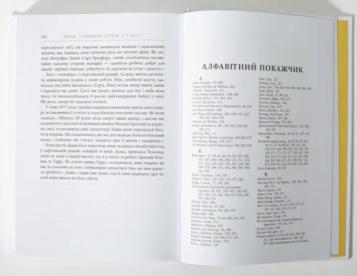 Розворот книги Діана: справжня історія з її вуст зі сторінкою алфавітного покажчика