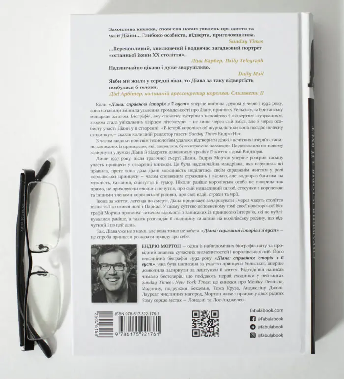 Зворотна обкладинка книги Діана. Справжня історія з її вуст Ендрю Мортона