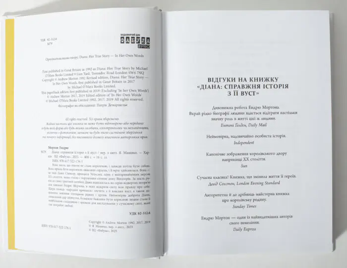 Сторінка з відгуками на книгу Діана: справжня історія з її вуст