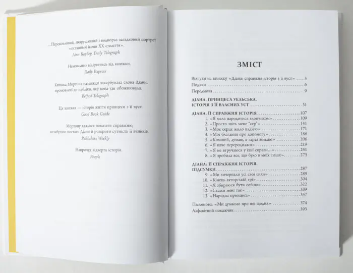 Зміст книги Діана: справжня історія з її вуст