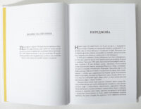 Сторінка передмови книги Діана: справжня історія з її вуст