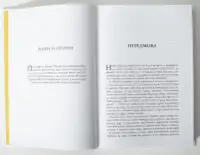 Сторінка передмови книги Діана: справжня історія з її вуст