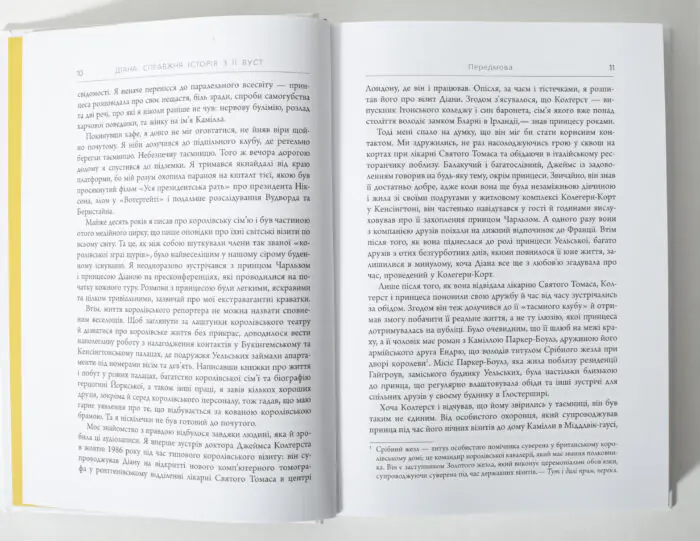 Розворот книги Діана: справжня історія з її вуст із текстом передмови