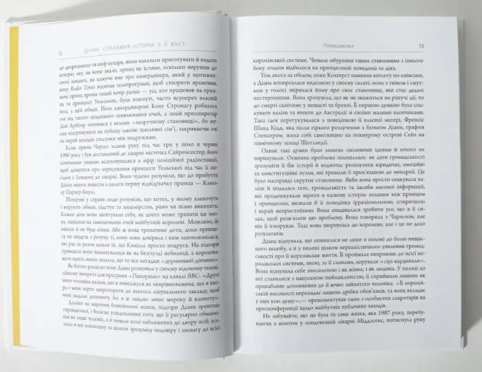 Розворот книги Діана: справжня історія з її вуст із текстом передмови про життя принцеси Діани
