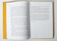 Розворот книги Безконтрольні. Що треба знати про бізнес-процеси? Наталії Заверухи з текстом вступу українською мовою
