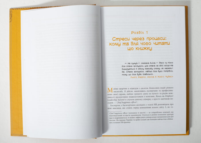 Розділ 1 книги Безконтрольні. Що треба знати про бізнес-процеси? Наталії Заверухи українською мовою