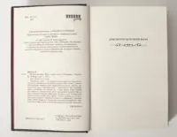 Історичний детектив Моторошне сяйво — вихідні дані українського видання