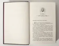 Історичний детектив Моторошне сяйво — початок першого розділу роману
