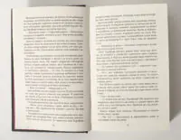 Історичний детектив Моторошне сяйво — сторінки роману зі спіритичним сеансом